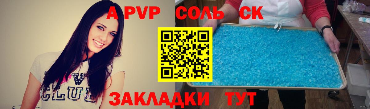 A PVP мука  Alpha PVP кристаллы  Альфа ПВП Соль  Alfa_PVP  Лесозаводск  Вход с VPN 