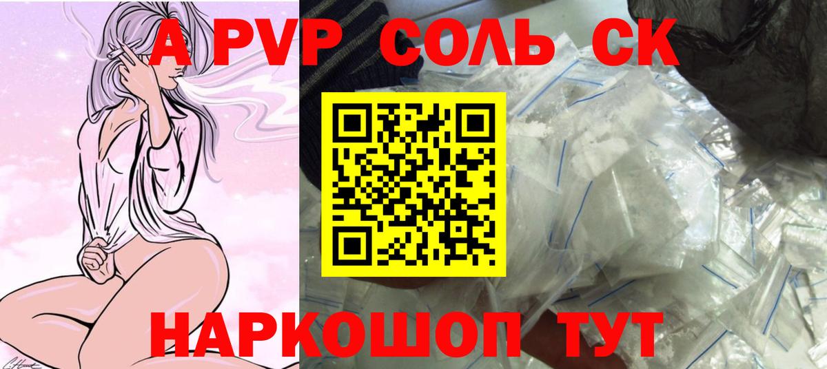 A PVP кристаллы Лесозаводск
