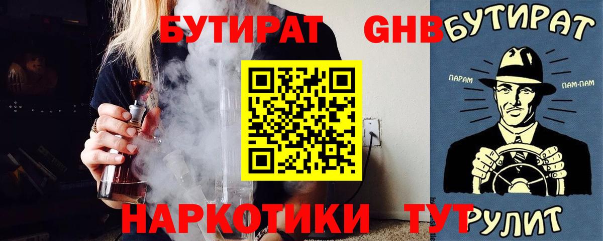 БУТИРАТ буратино Лесозаводск