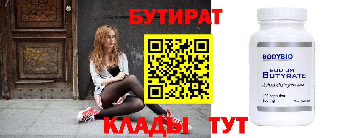Лесозаводск  Бутират бутик  Вход с VPN 