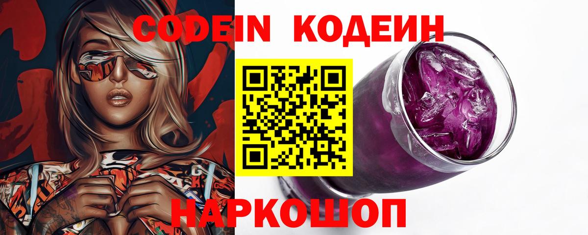 Кодеин напиток Lean (лин)  Codein напиток Lean (лин)  Вход с VPN  Лесозаводск 