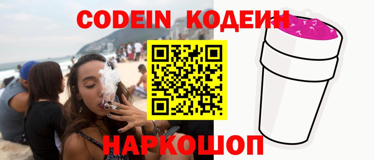 Кодеин напиток Lean (лин) Лесозаводск