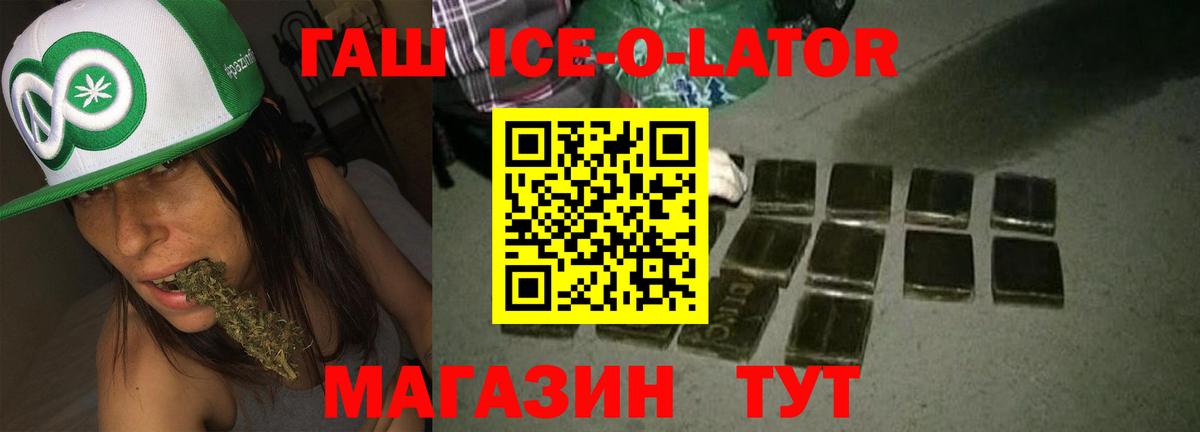 Лесозаводск  Гашиш гашик  ГАШ Ice-O-Lator  Гашиш  Вход с VPN 