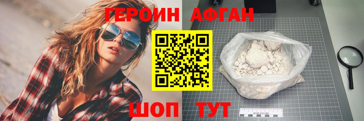 ГЕРОИН хмурый Лесозаводск