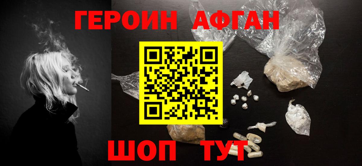 Героин афганец  Вход с VPN  Лесозаводск 