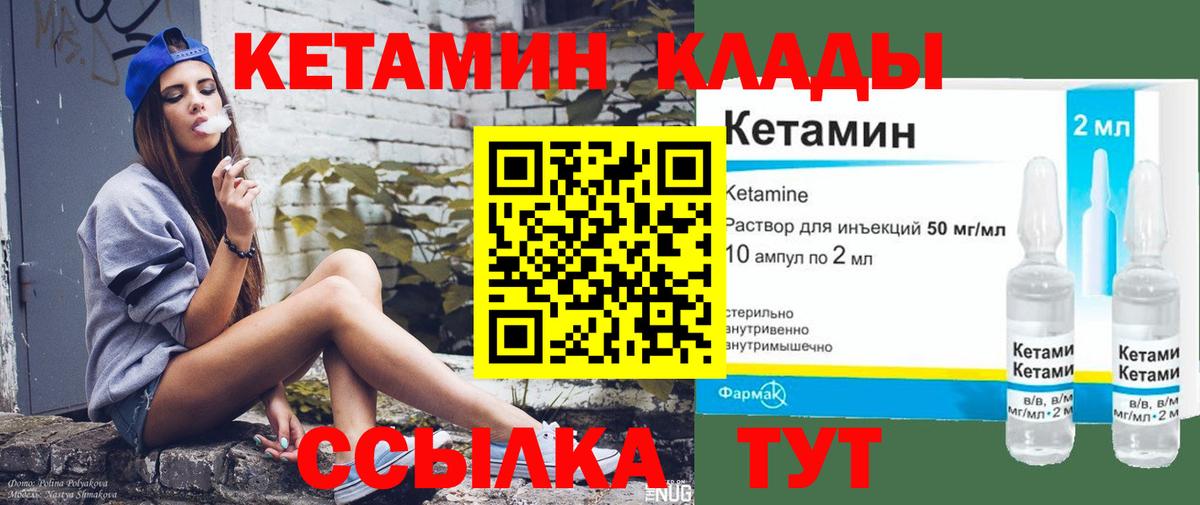 КЕТАМИН ketamine Лесозаводск